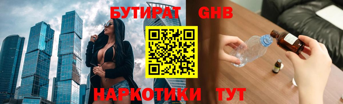 БУТИРАТ BDO  Вход с VPN  Арзамас 