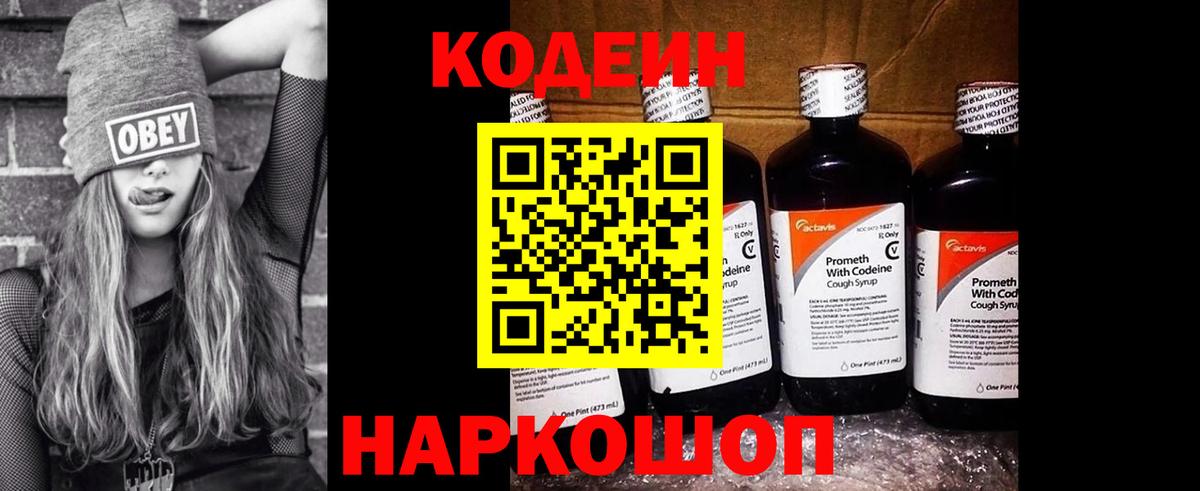 Кодеиновый сироп Lean Purple Drank Арзамас