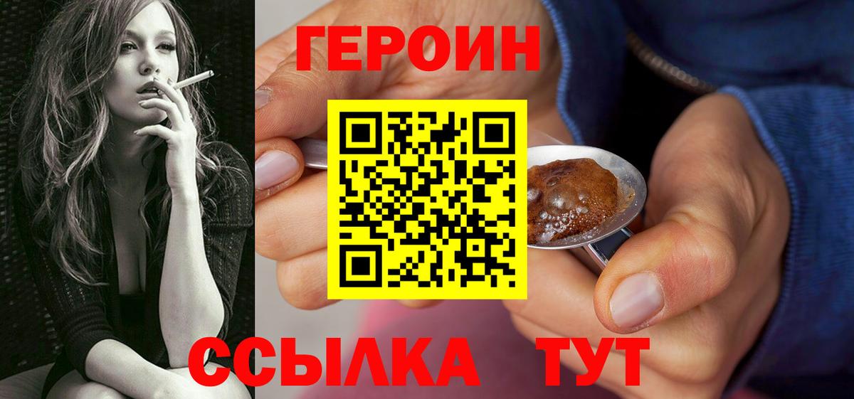 ГЕРОИН хмурый  ГЕРОИН  Арзамас  Вход с VPN 