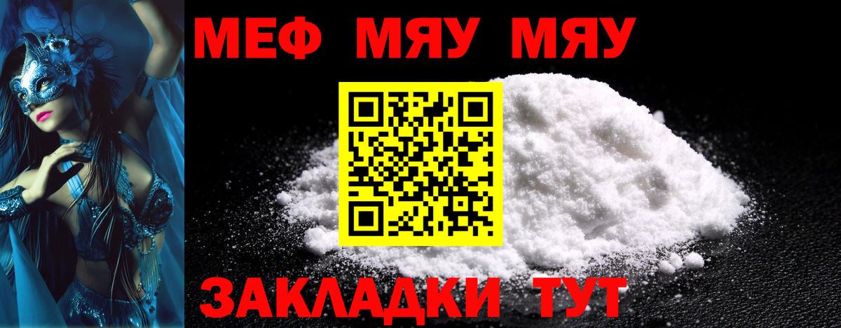 Мефедрон кристаллы Арзамас